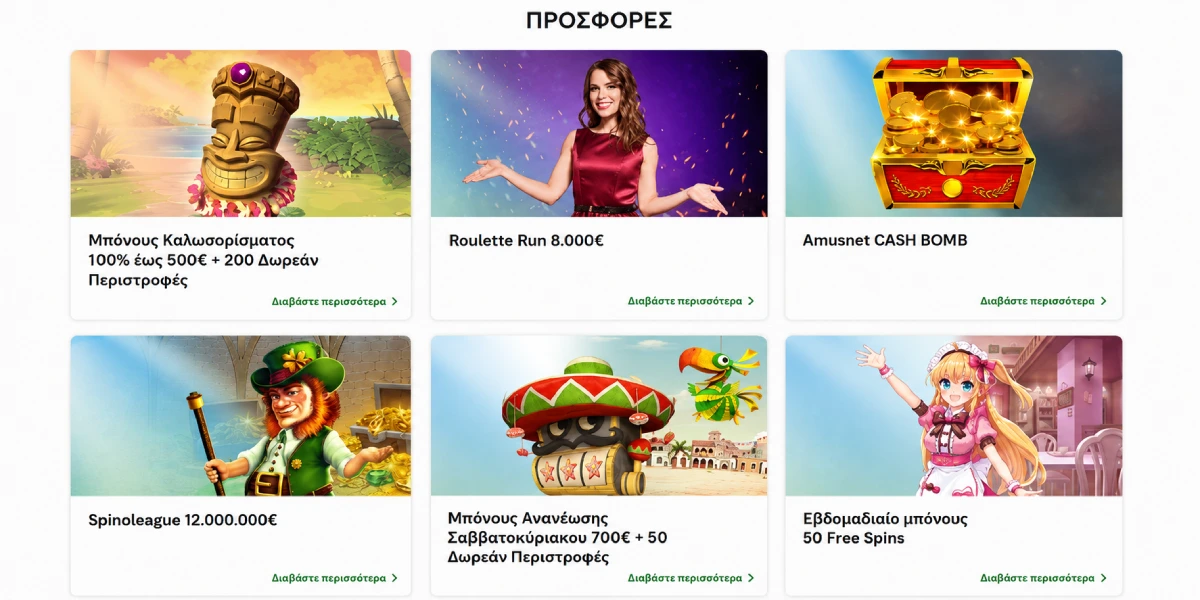 Προσφορές και μπόνους στο BoaBoa Casino